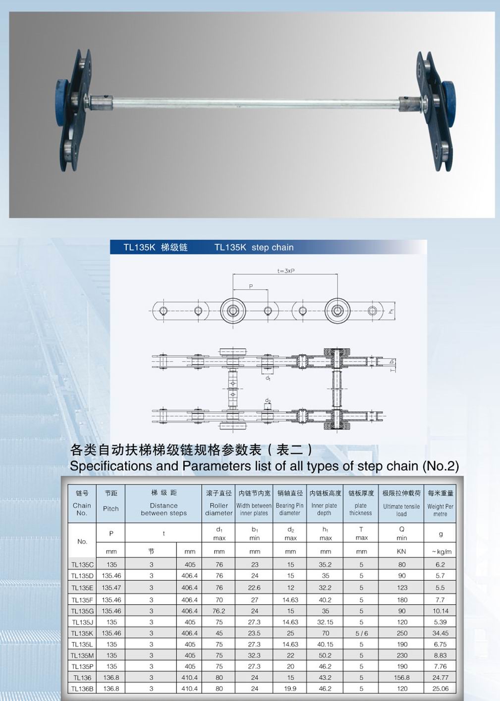 tl135k梯级链1.jpg